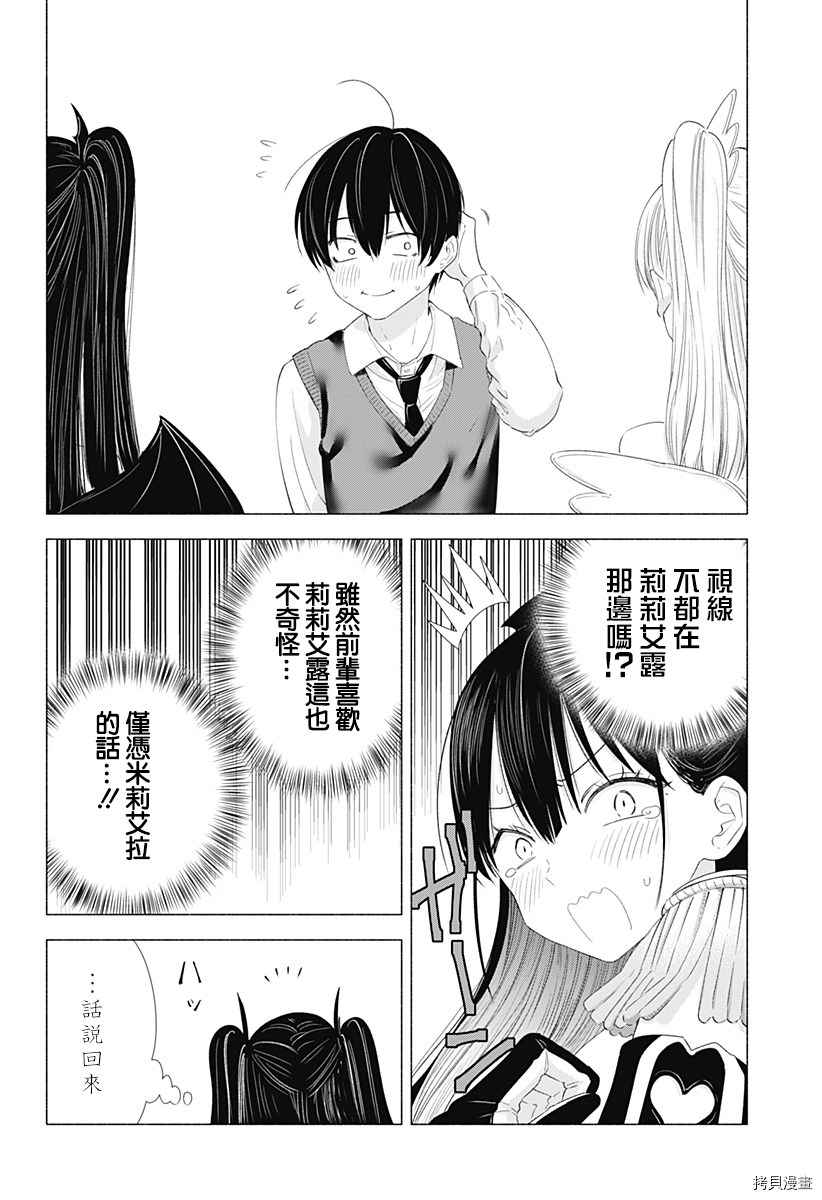 2.5次元的诱惑[拷贝漫画]韩漫全集-第08話无删减无遮挡章节图片 