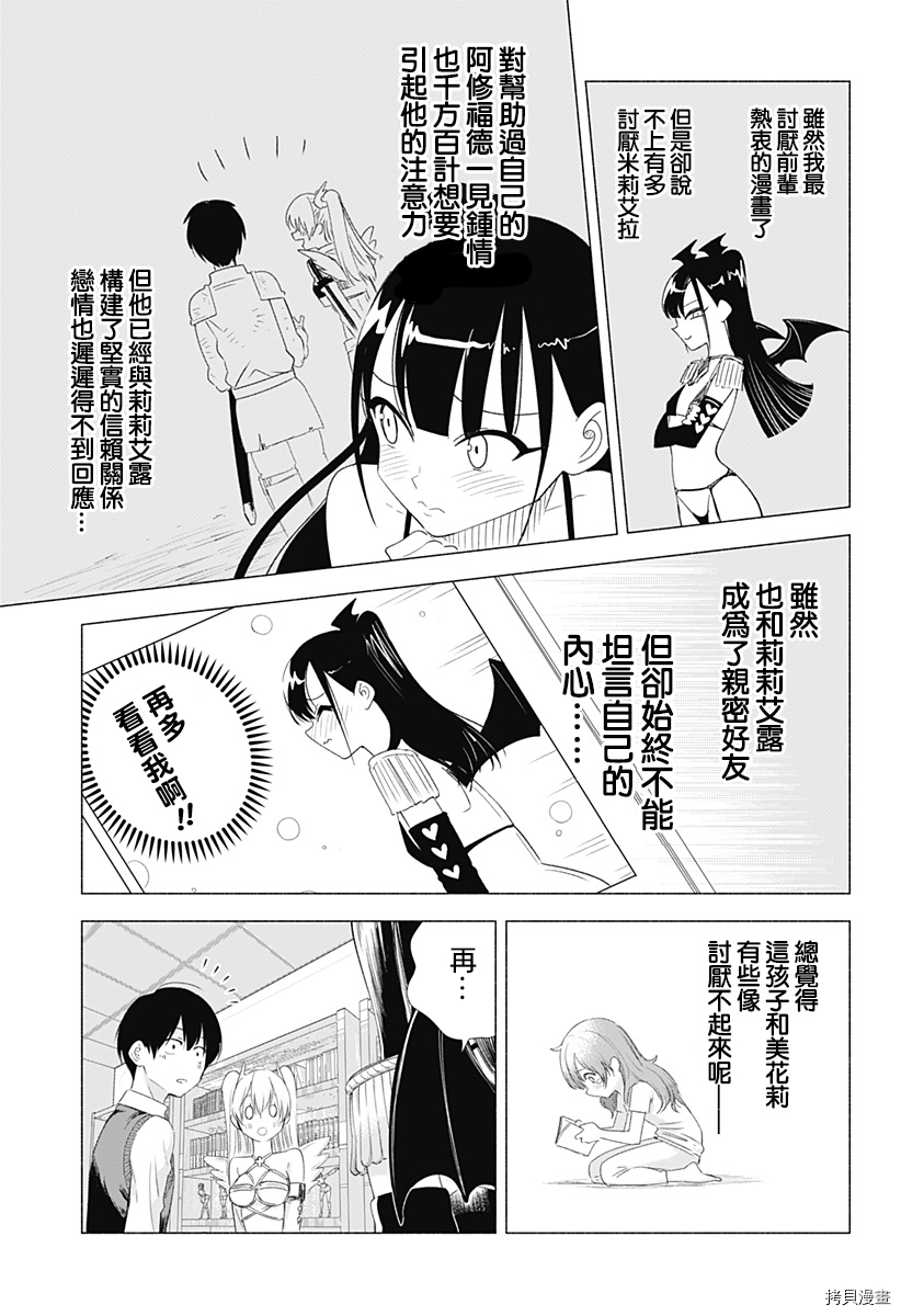 2.5次元的诱惑[拷贝漫画]韩漫全集-第08話无删减无遮挡章节图片 