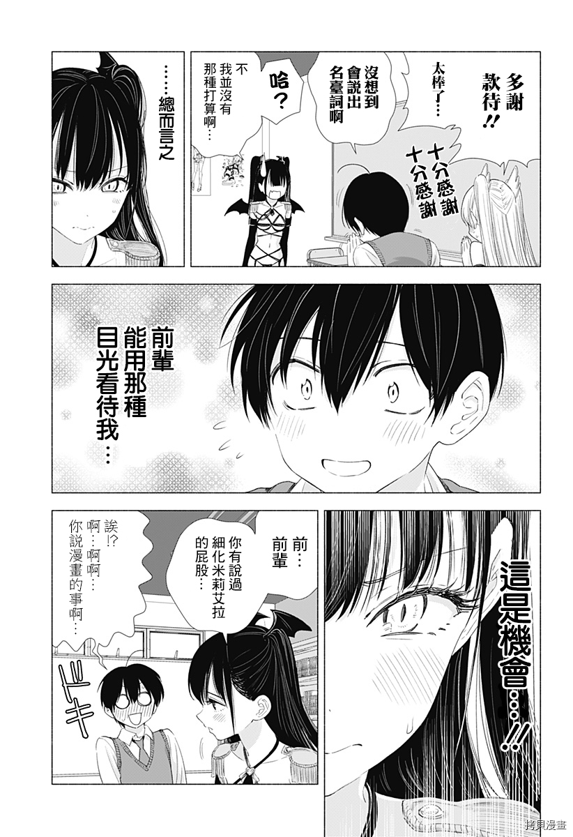 2.5次元的诱惑[拷贝漫画]韩漫全集-第08話无删减无遮挡章节图片 