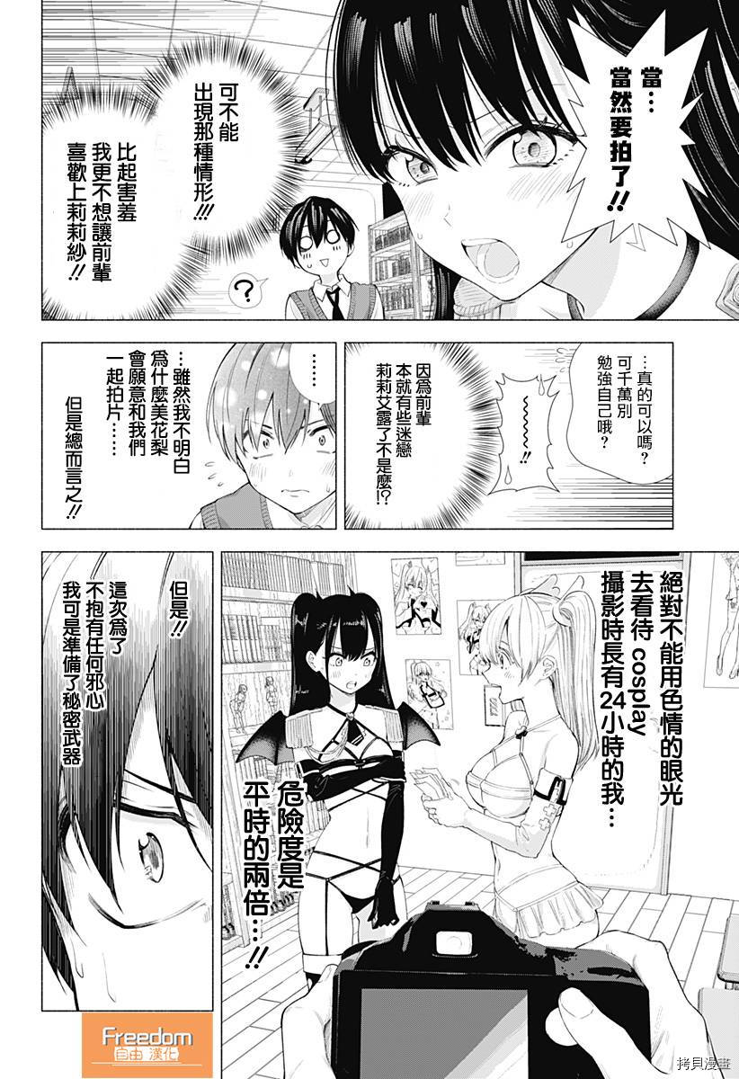 2.5次元的诱惑[拷贝漫画]韩漫全集-第09話无删减无遮挡章节图片 