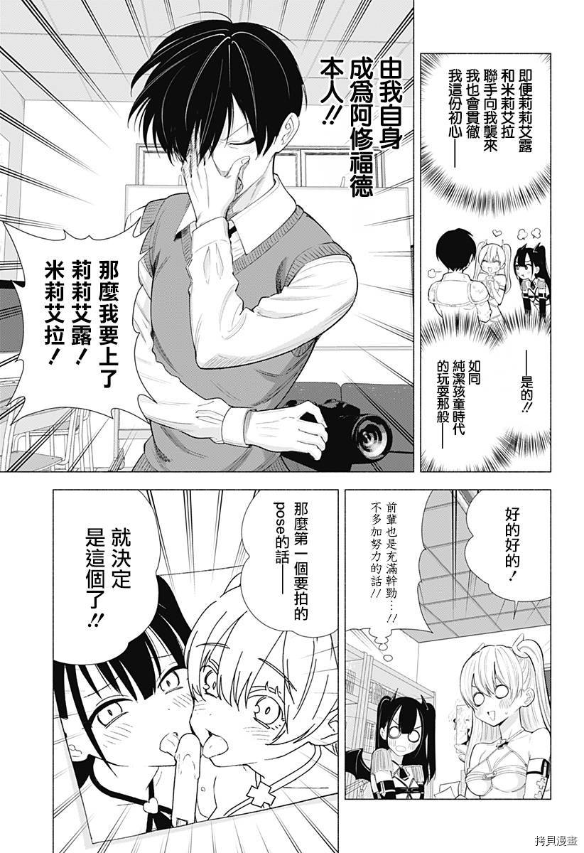 2.5次元的诱惑[拷贝漫画]韩漫全集-第09話无删减无遮挡章节图片 