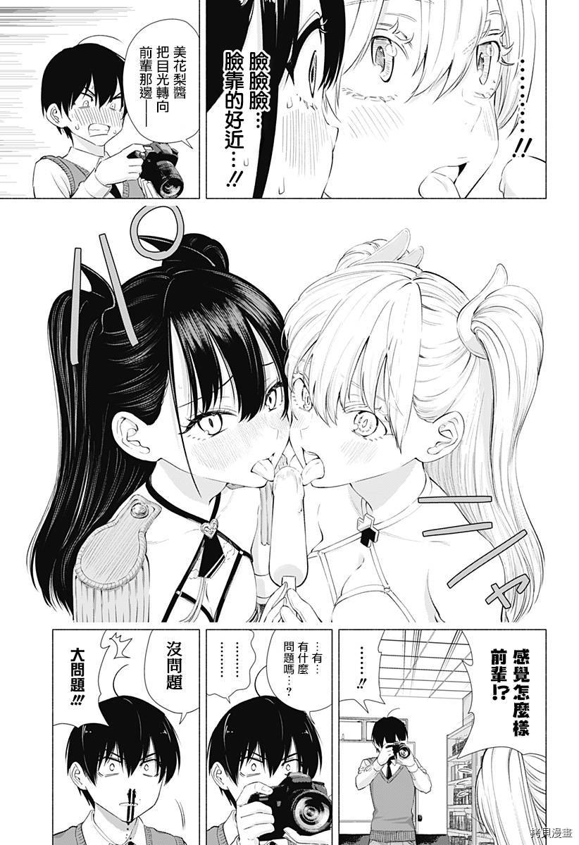 2.5次元的诱惑[拷贝漫画]韩漫全集-第09話无删减无遮挡章节图片 