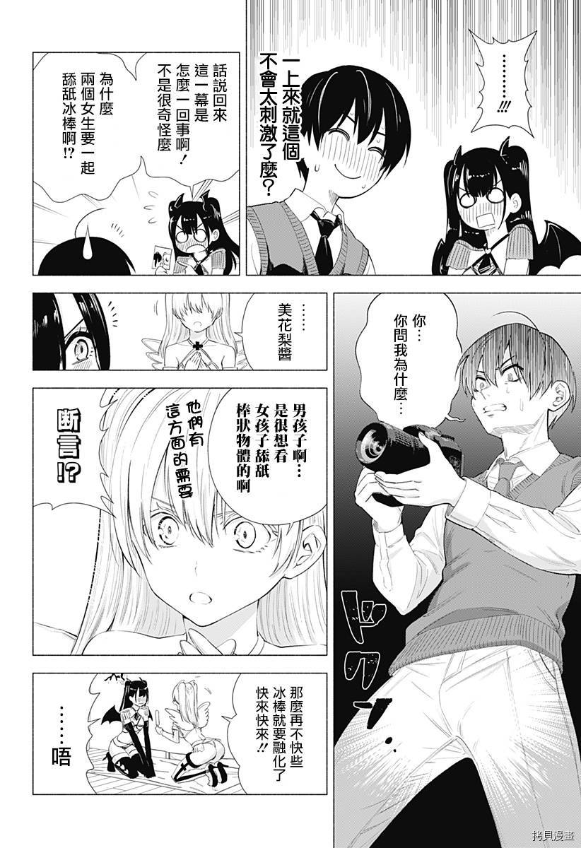 2.5次元的诱惑[拷贝漫画]韩漫全集-第09話无删减无遮挡章节图片 