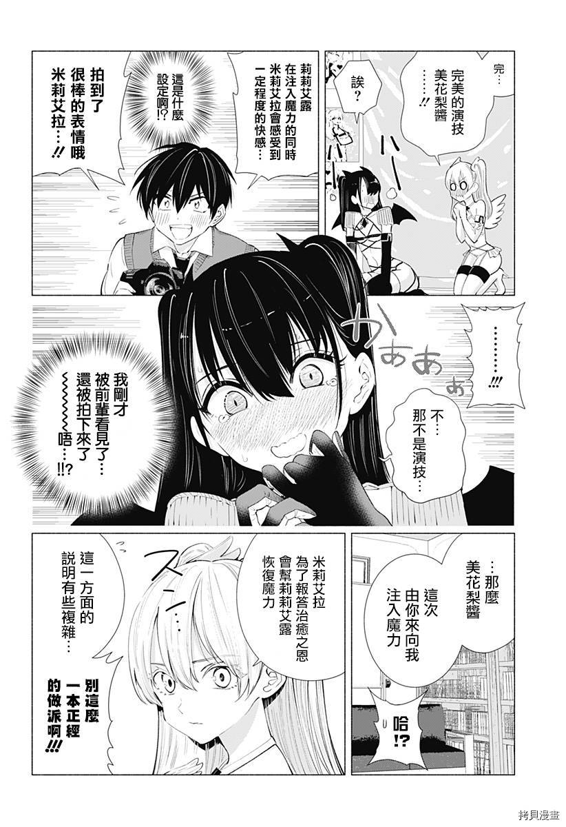 2.5次元的诱惑[拷贝漫画]韩漫全集-第09話无删减无遮挡章节图片 