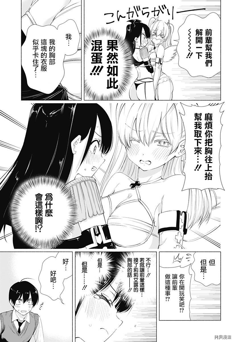 2.5次元的诱惑[拷贝漫画]韩漫全集-第09話无删减无遮挡章节图片 