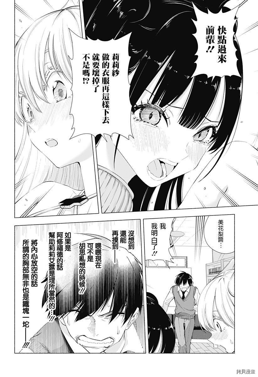 2.5次元的诱惑[拷贝漫画]韩漫全集-第09話无删减无遮挡章节图片 