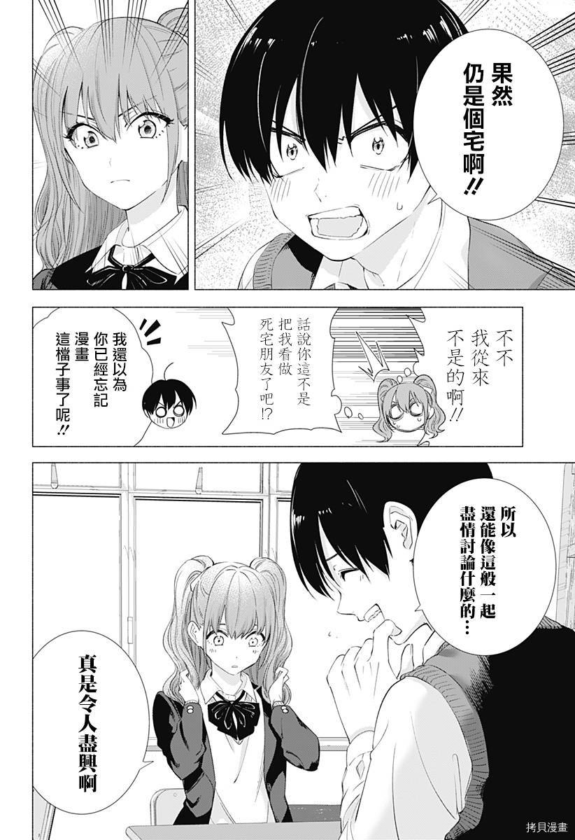 2.5次元的诱惑[拷贝漫画]韩漫全集-第09話无删减无遮挡章节图片 