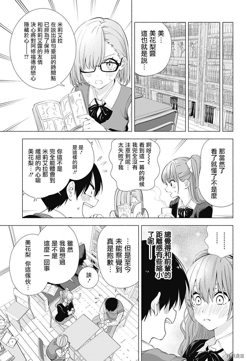 2.5次元的诱惑[拷贝漫画]韩漫全集-第09話无删减无遮挡章节图片 