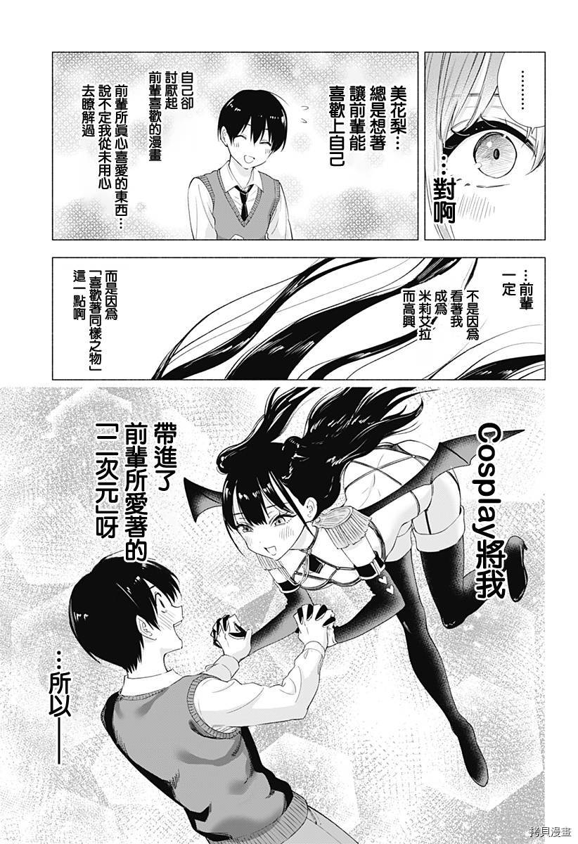 2.5次元的诱惑[拷贝漫画]韩漫全集-第09話无删减无遮挡章节图片 