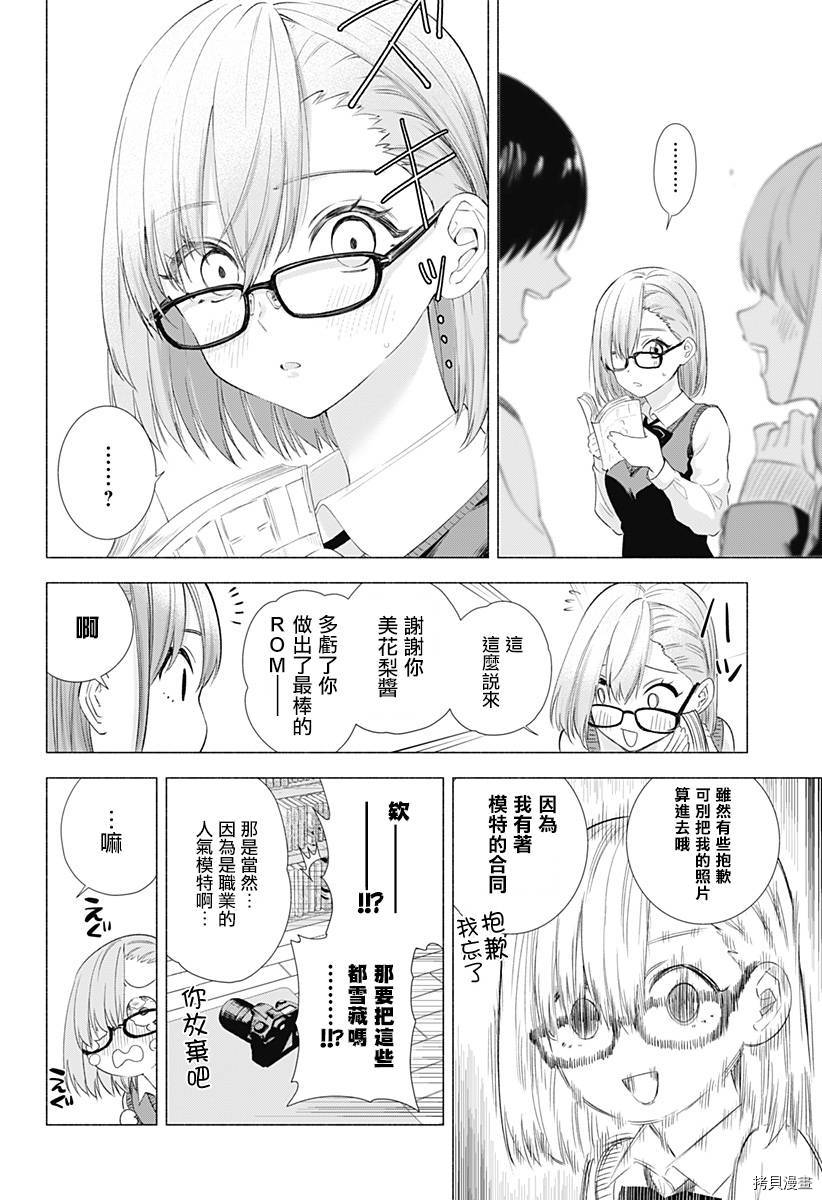 2.5次元的诱惑[拷贝漫画]韩漫全集-第09話无删减无遮挡章节图片 