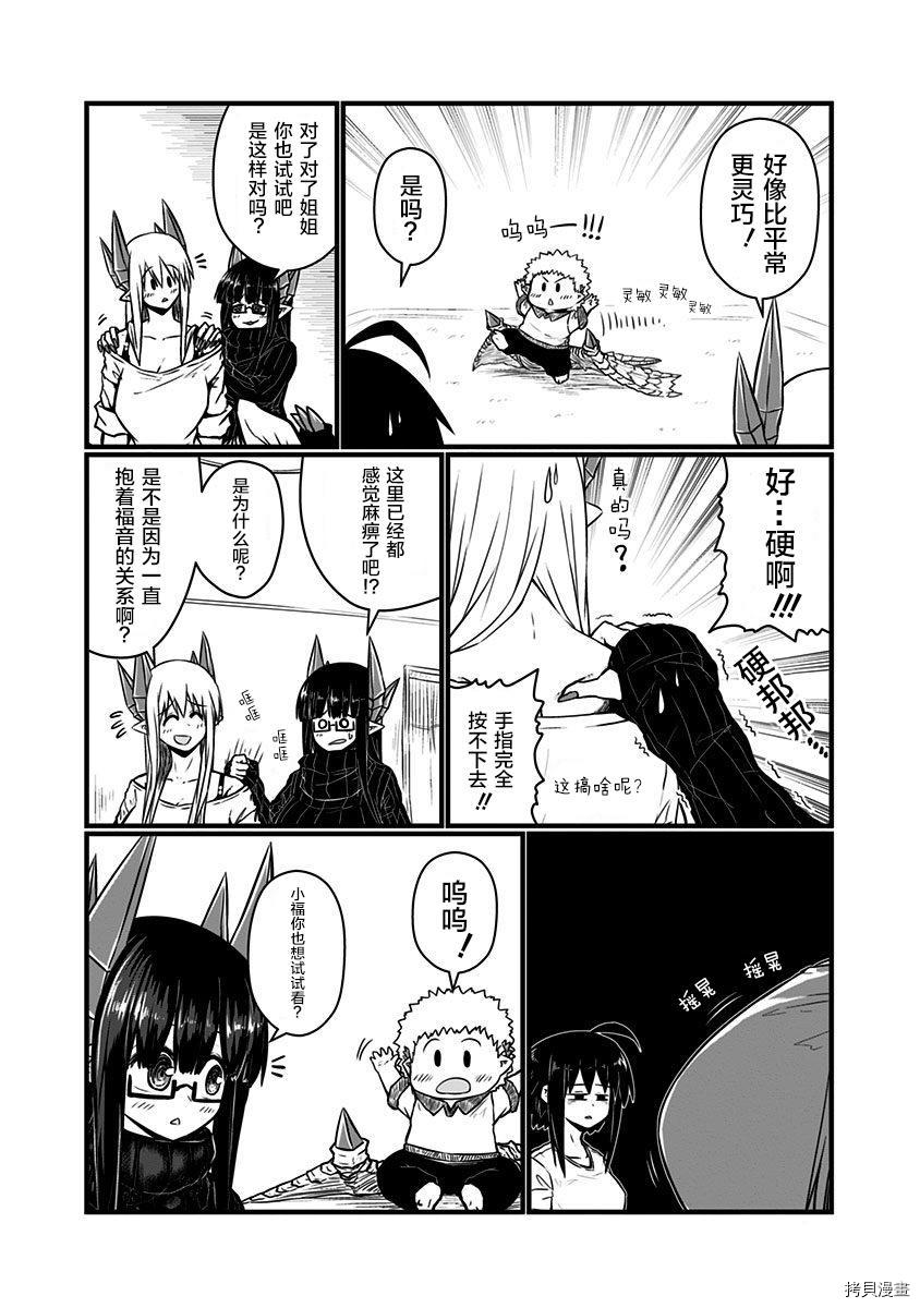 儿子可爱过头的魔族母亲[拷贝漫画]韩漫全集-第102话无删减无遮挡章节图片 