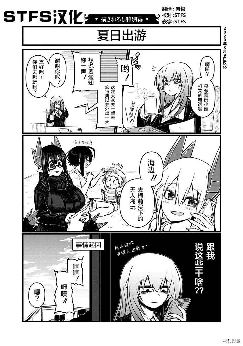 儿子可爱过头的魔族母亲[拷贝漫画]韩漫全集-特典3无删减无遮挡章节图片 