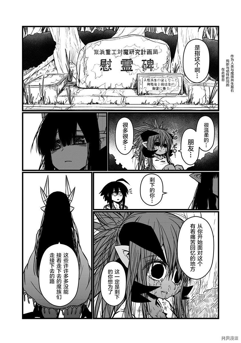 儿子可爱过头的魔族母亲[拷贝漫画]韩漫全集-特典3无删减无遮挡章节图片 