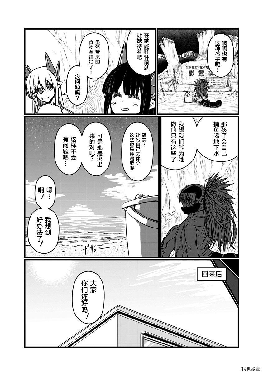 儿子可爱过头的魔族母亲[拷贝漫画]韩漫全集-特典3无删减无遮挡章节图片 