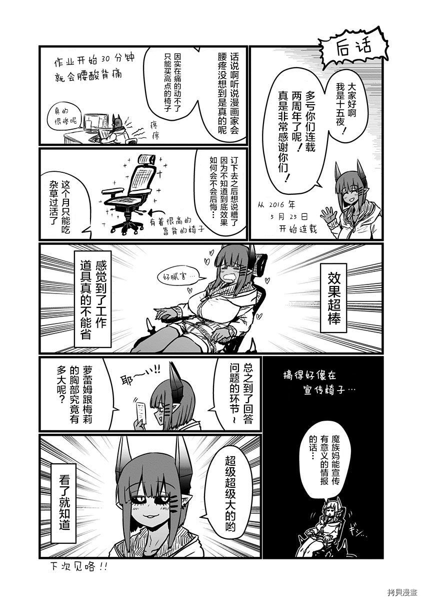 儿子可爱过头的魔族母亲[拷贝漫画]韩漫全集-特典3无删减无遮挡章节图片 