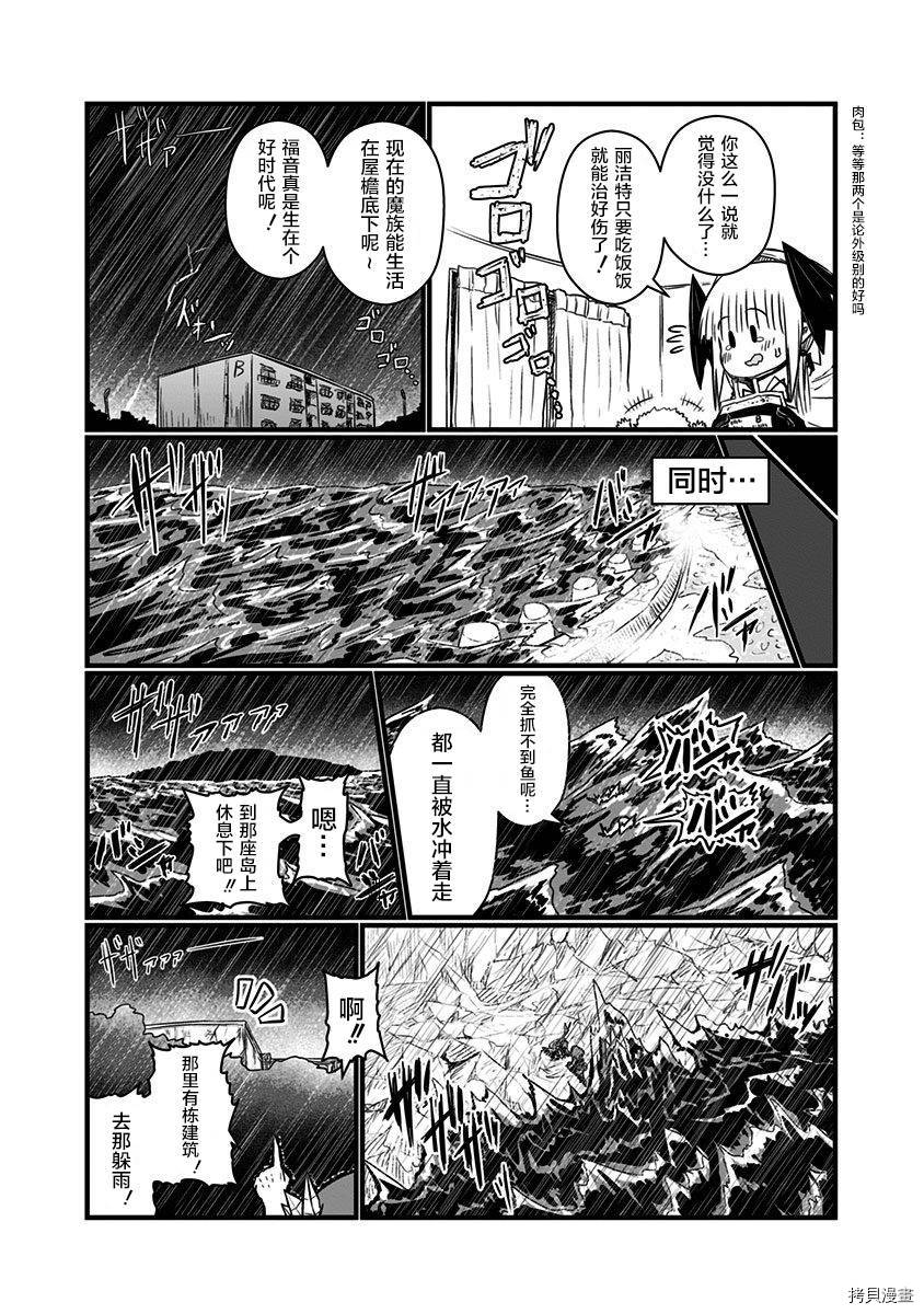 儿子可爱过头的魔族母亲[拷贝漫画]韩漫全集-第103话无删减无遮挡章节图片 