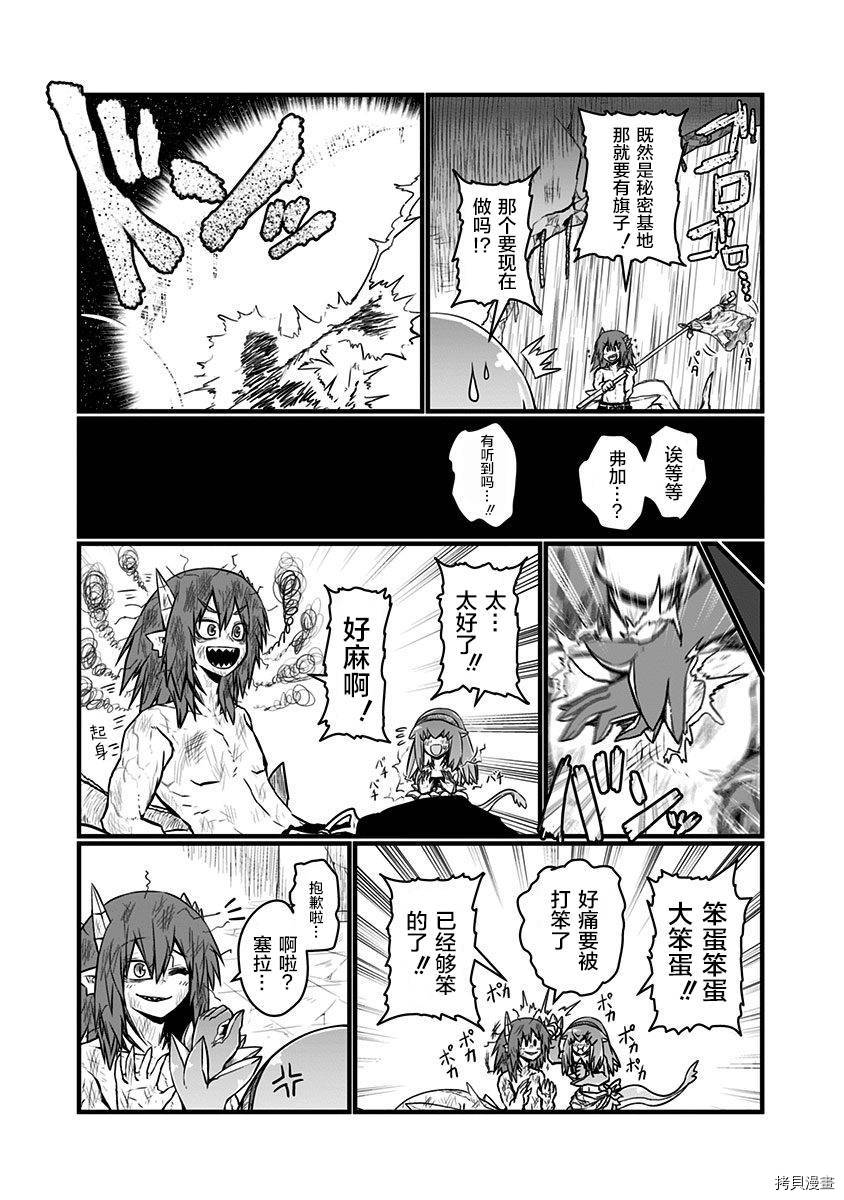 儿子可爱过头的魔族母亲[拷贝漫画]韩漫全集-第103话无删减无遮挡章节图片 