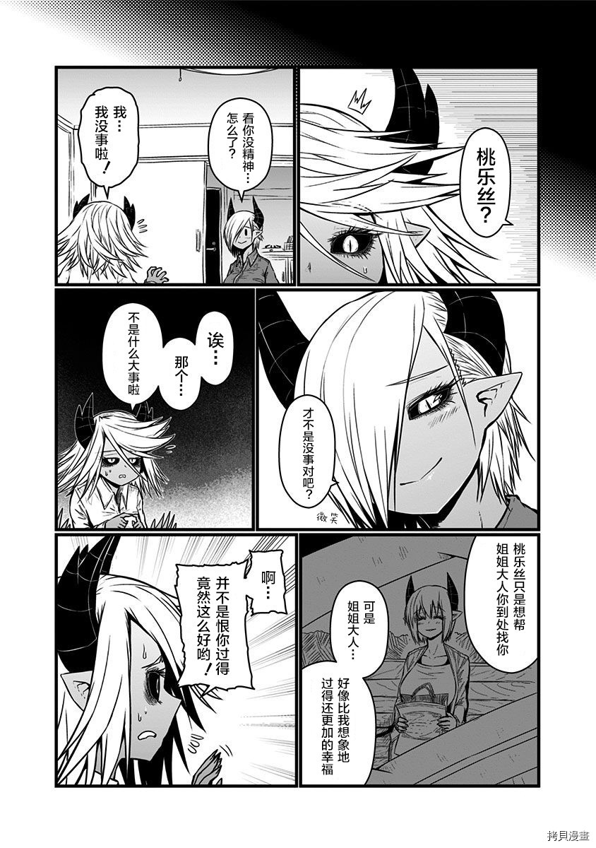 儿子可爱过头的魔族母亲[拷贝漫画]韩漫全集-第106话无删减无遮挡章节图片 