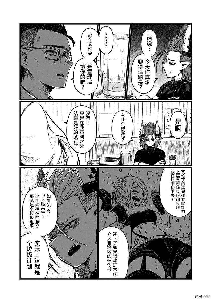 儿子可爱过头的魔族母亲[拷贝漫画]韩漫全集-第109话无删减无遮挡章节图片 