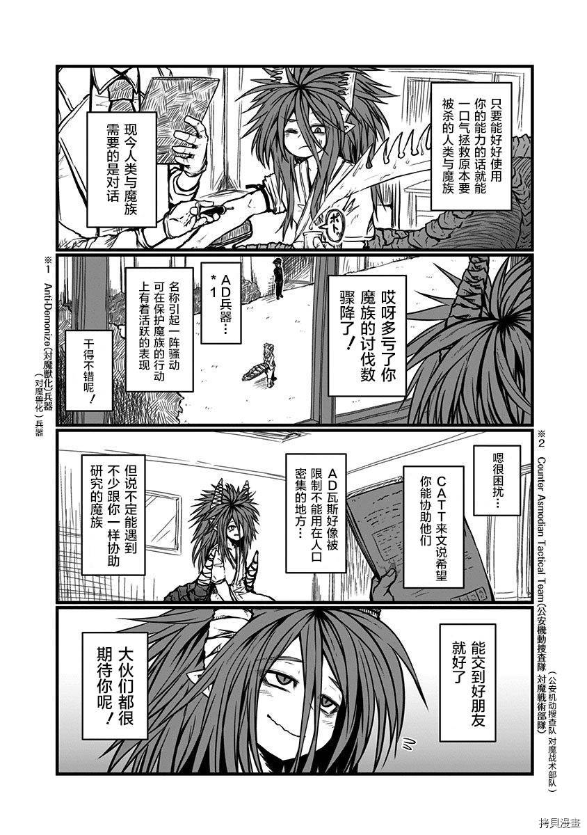 儿子可爱过头的魔族母亲[拷贝漫画]韩漫全集-第111话无删减无遮挡章节图片 