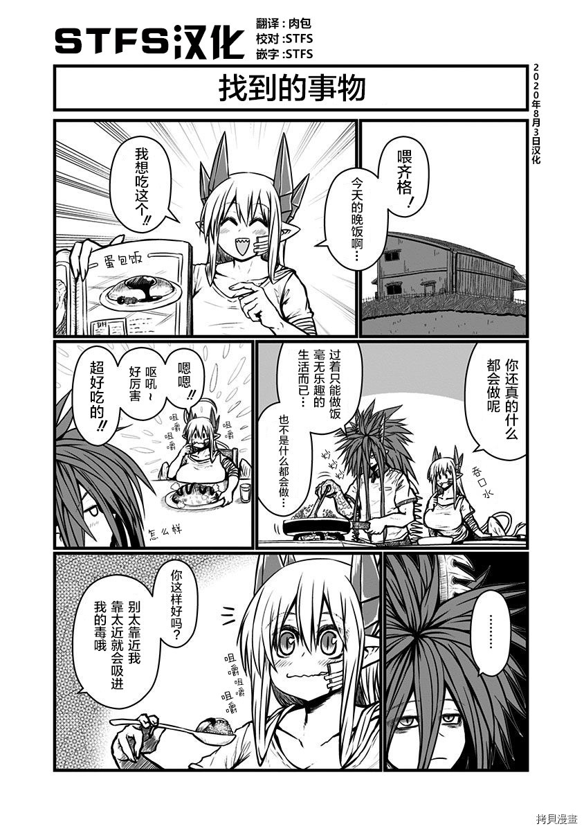 儿子可爱过头的魔族母亲[拷贝漫画]韩漫全集-第116话无删减无遮挡章节图片 
