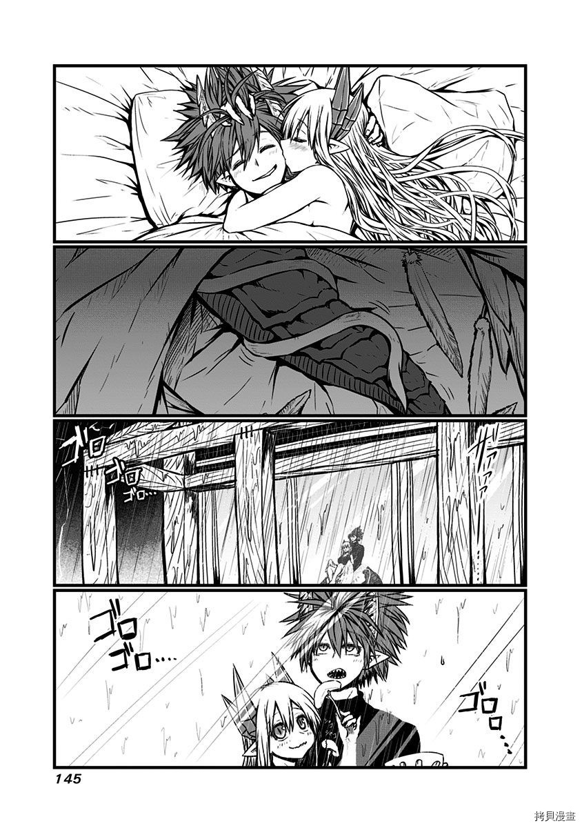 儿子可爱过头的魔族母亲[拷贝漫画]韩漫全集-第116话无删减无遮挡章节图片 