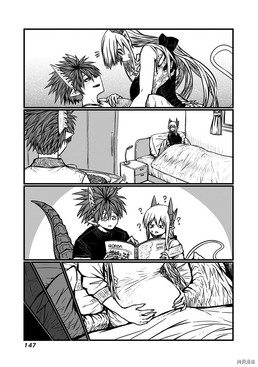 儿子可爱过头的魔族母亲[拷贝漫画]韩漫全集-第116话无删减无遮挡章节图片 