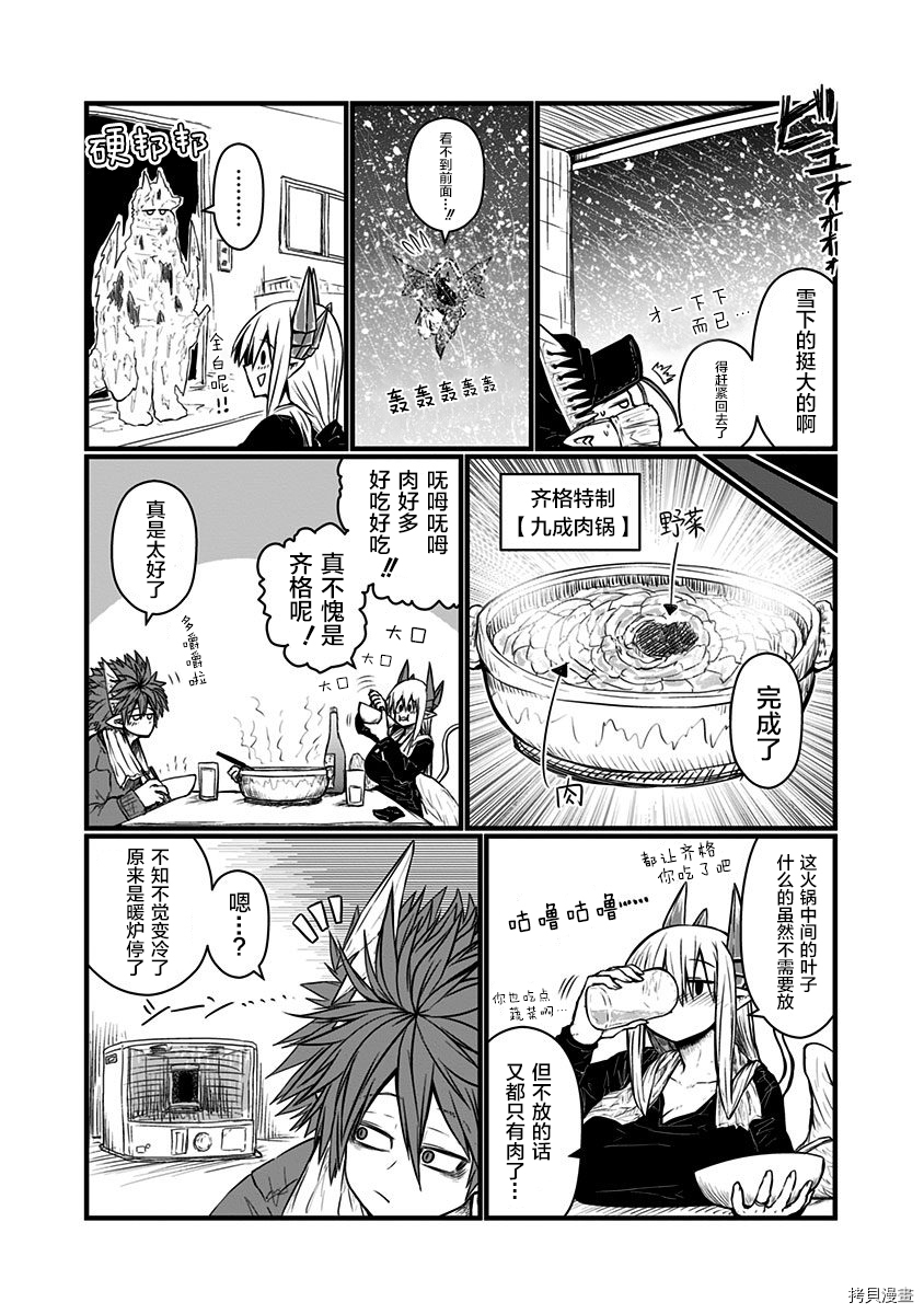 儿子可爱过头的魔族母亲[拷贝漫画]韩漫全集-05卷特别篇1无删减无遮挡章节图片 