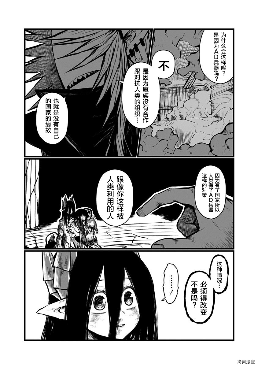 儿子可爱过头的魔族母亲[拷贝漫画]韩漫全集-第140话无删减无遮挡章节图片 
