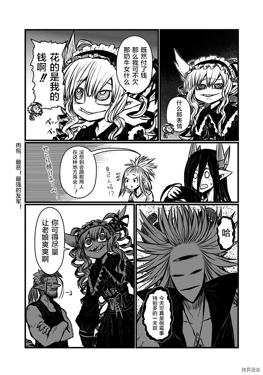 儿子可爱过头的魔族母亲[拷贝漫画]韩漫全集-第140话无删减无遮挡章节图片 