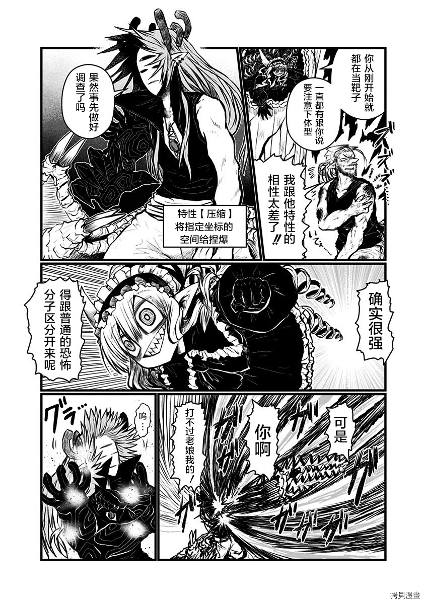 儿子可爱过头的魔族母亲[拷贝漫画]韩漫全集-第141话无删减无遮挡章节图片 
