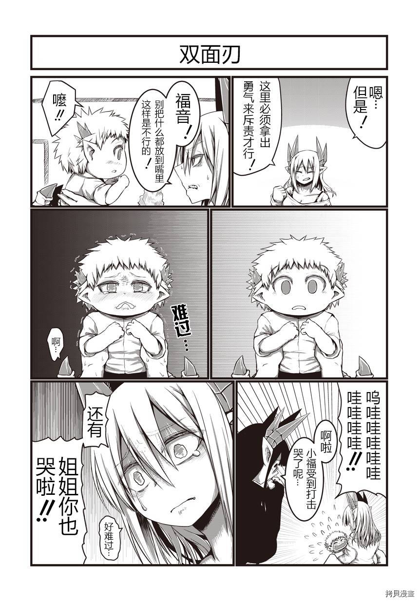 儿子可爱过头的魔族母亲[拷贝漫画]韩漫全集-第15话无删减无遮挡章节图片 