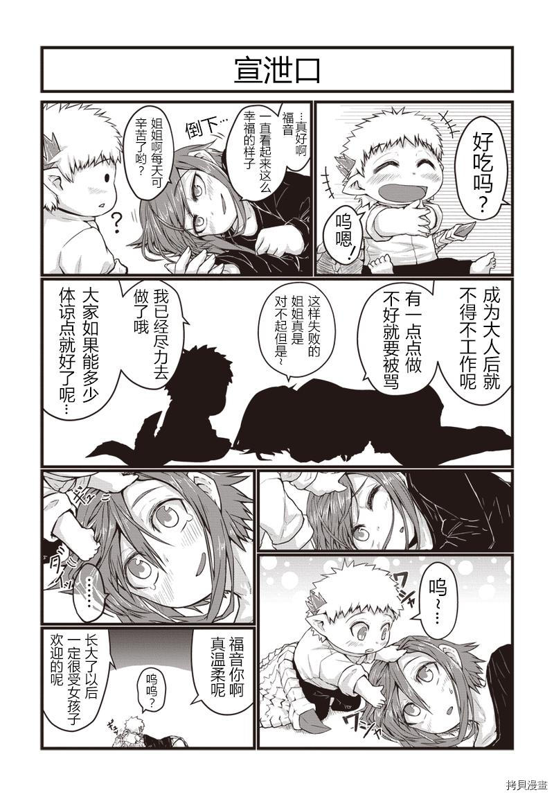 儿子可爱过头的魔族母亲[拷贝漫画]韩漫全集-第16话无删减无遮挡章节图片 