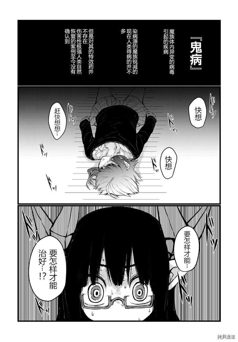 儿子可爱过头的魔族母亲[拷贝漫画]韩漫全集-第17话无删减无遮挡章节图片 