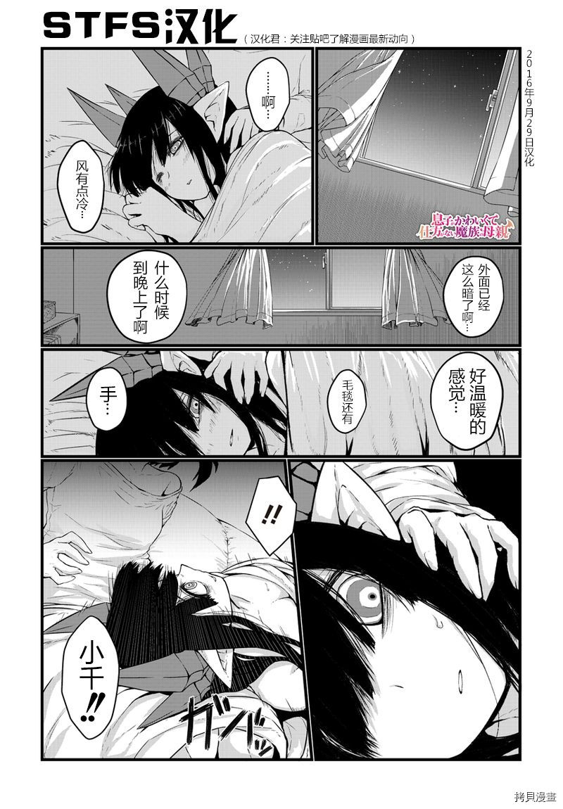 儿子可爱过头的魔族母亲[拷贝漫画]韩漫全集-第18话无删减无遮挡章节图片 