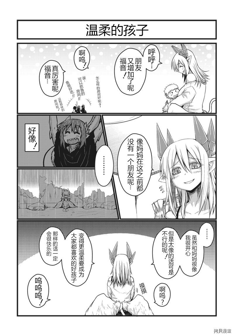 儿子可爱过头的魔族母亲[拷贝漫画]韩漫全集-第23话无删减无遮挡章节图片 