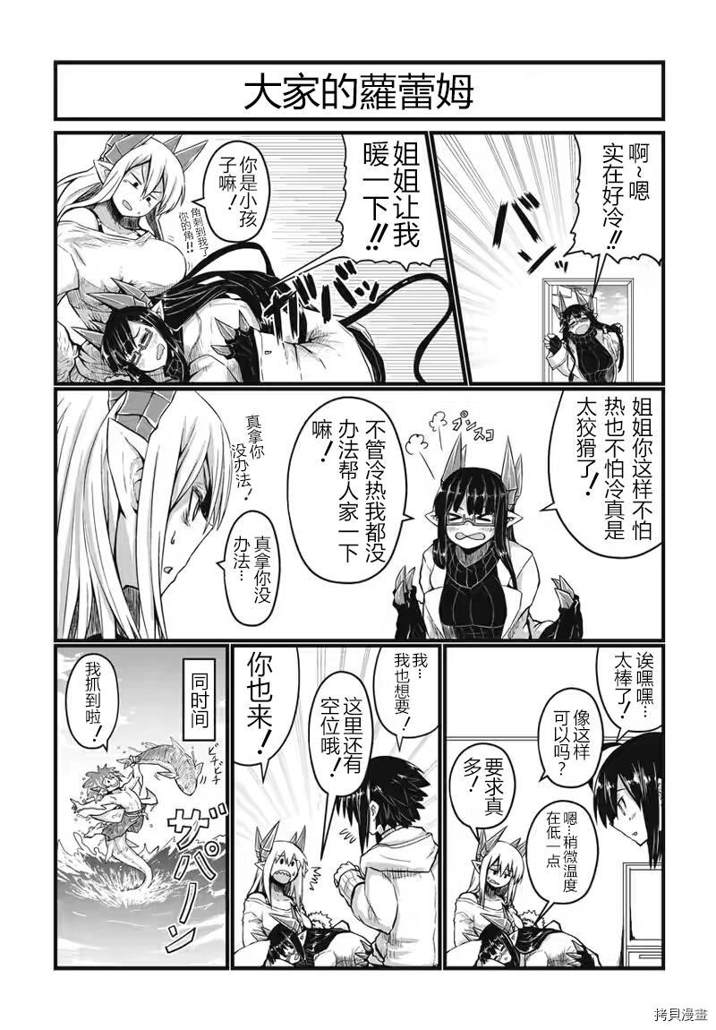 儿子可爱过头的魔族母亲[拷贝漫画]韩漫全集-第26话无删减无遮挡章节图片 