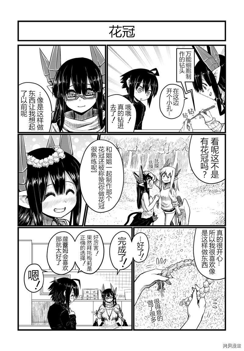 儿子可爱过头的魔族母亲[拷贝漫画]韩漫全集-第28话无删减无遮挡章节图片 