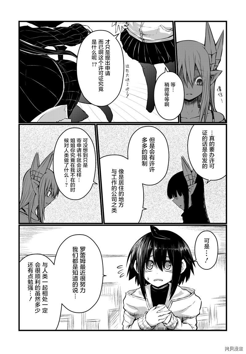 儿子可爱过头的魔族母亲[拷贝漫画]韩漫全集-第37话无删减无遮挡章节图片 