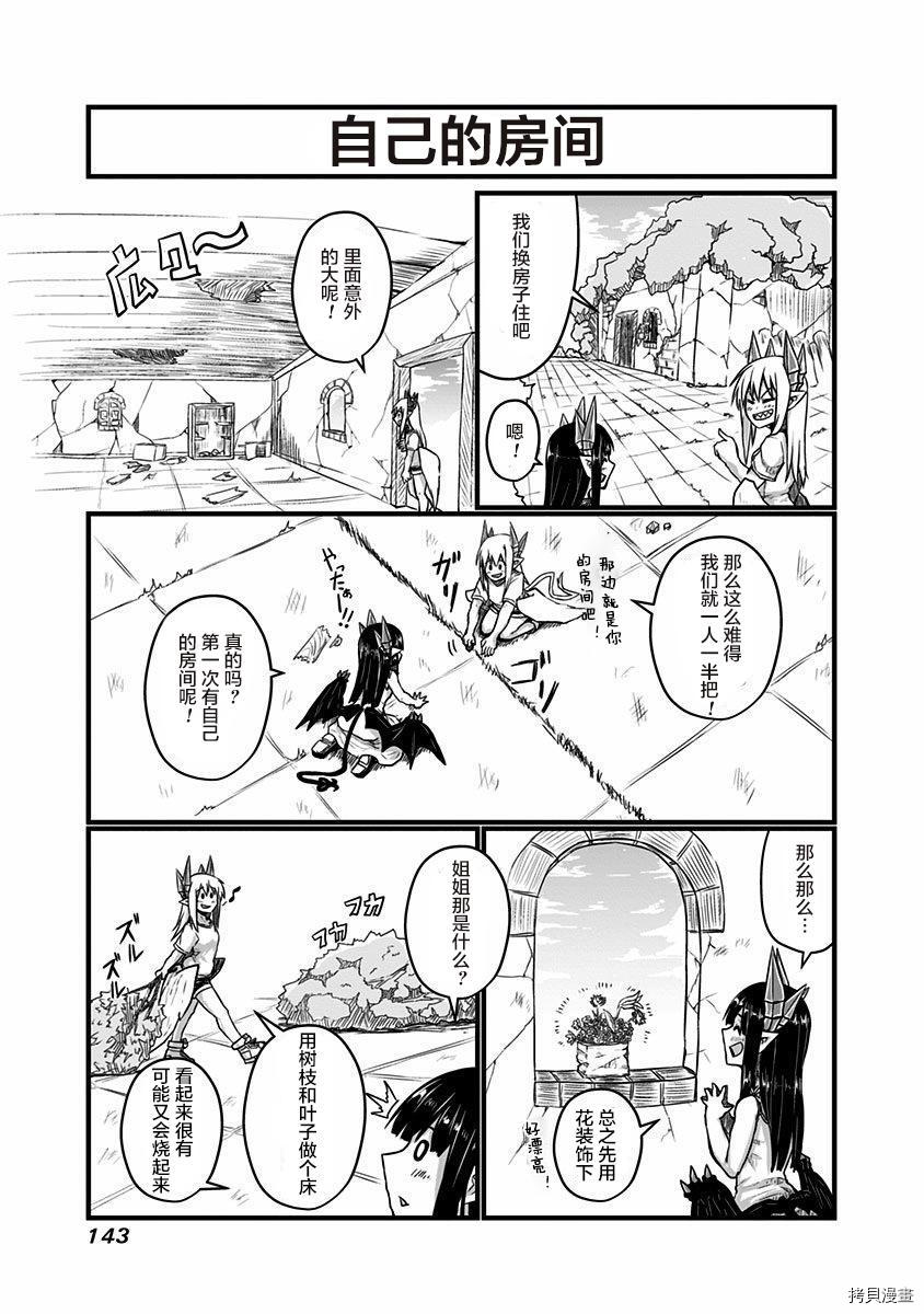 儿子可爱过头的魔族母亲[拷贝漫画]韩漫全集-01卷特别篇无删减无遮挡章节图片 