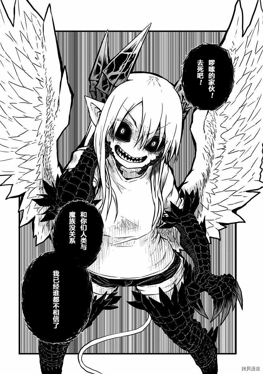 儿子可爱过头的魔族母亲[拷贝漫画]韩漫全集-01卷特别篇无删减无遮挡章节图片 