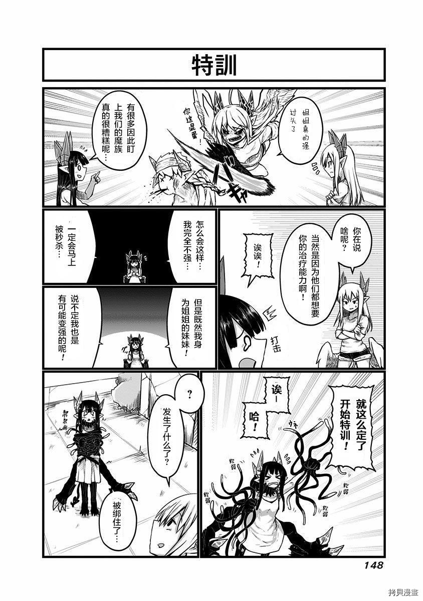 儿子可爱过头的魔族母亲[拷贝漫画]韩漫全集-01卷特别篇无删减无遮挡章节图片 