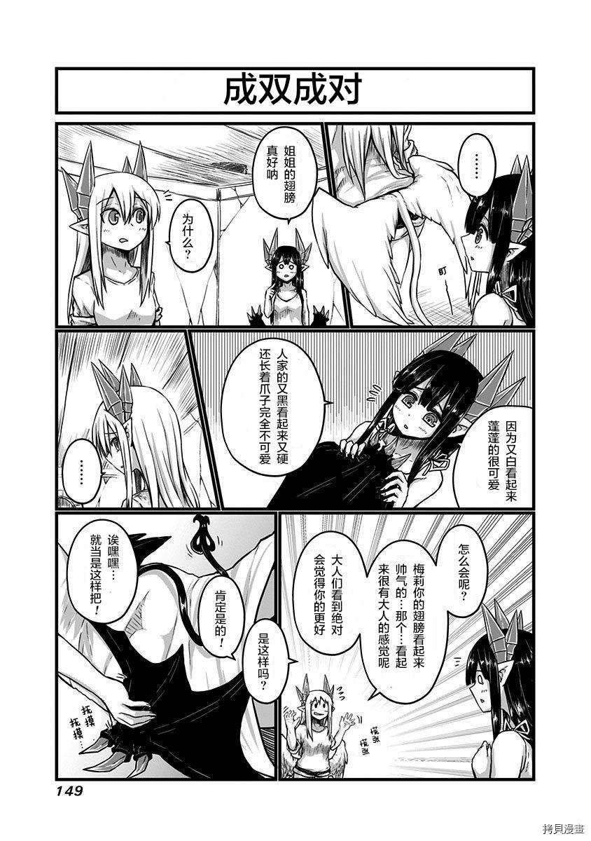 儿子可爱过头的魔族母亲[拷贝漫画]韩漫全集-01卷特别篇无删减无遮挡章节图片 