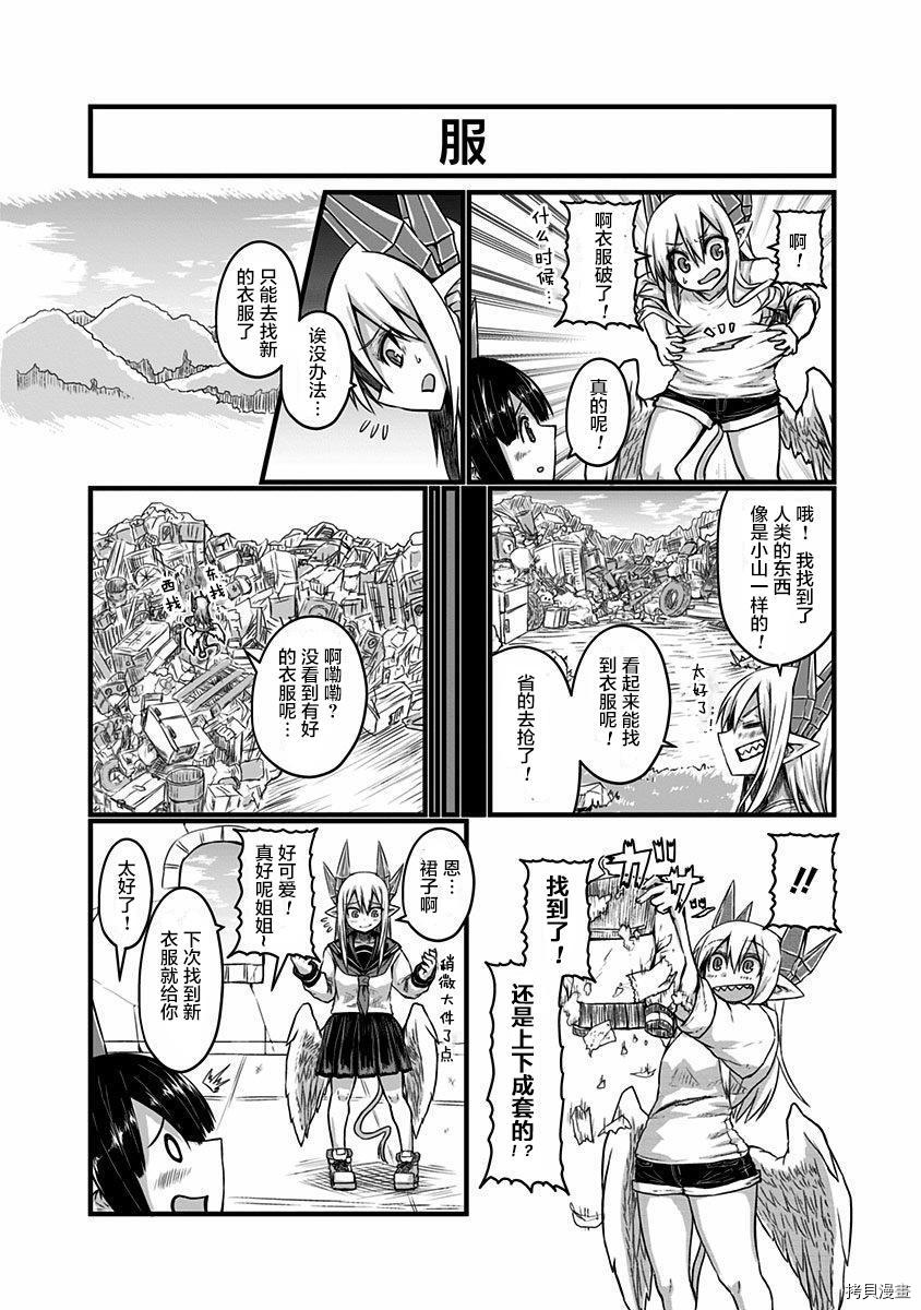 儿子可爱过头的魔族母亲[拷贝漫画]韩漫全集-01卷特别篇无删减无遮挡章节图片 