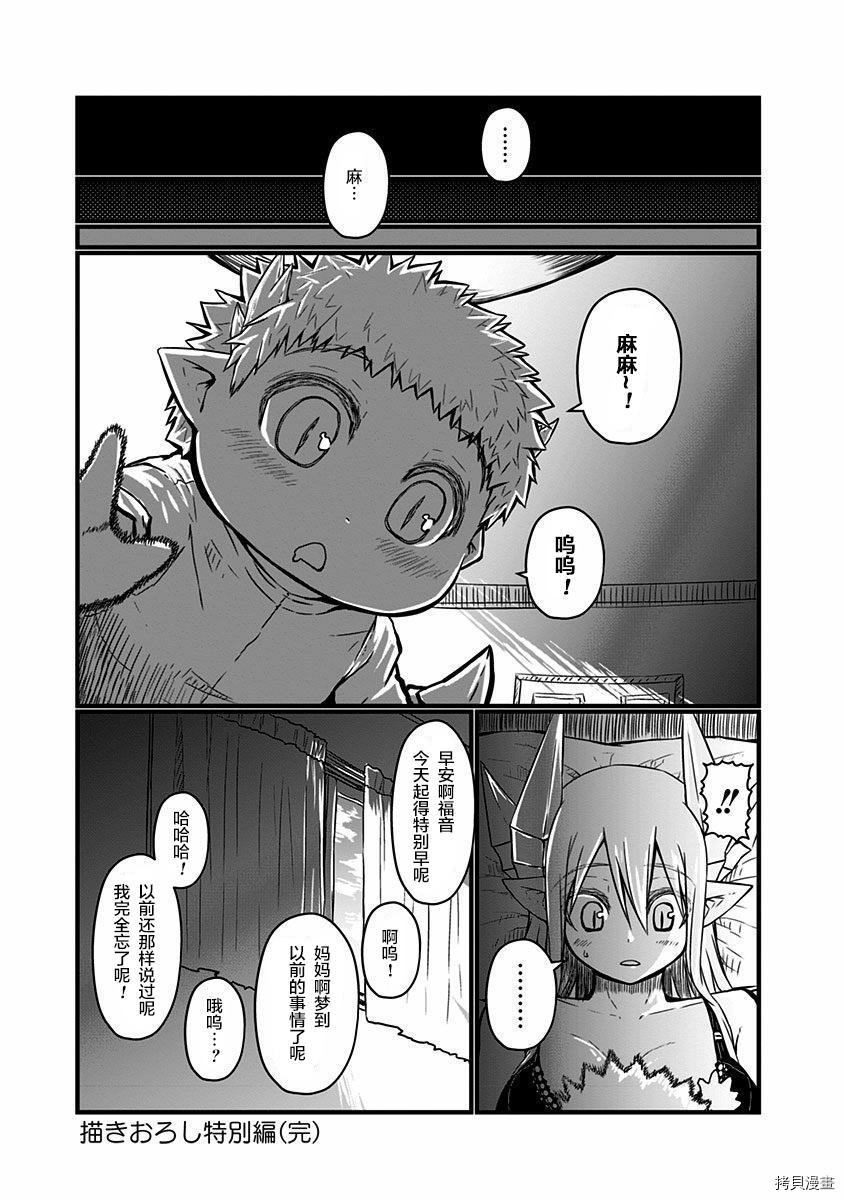儿子可爱过头的魔族母亲[拷贝漫画]韩漫全集-01卷特别篇无删减无遮挡章节图片 