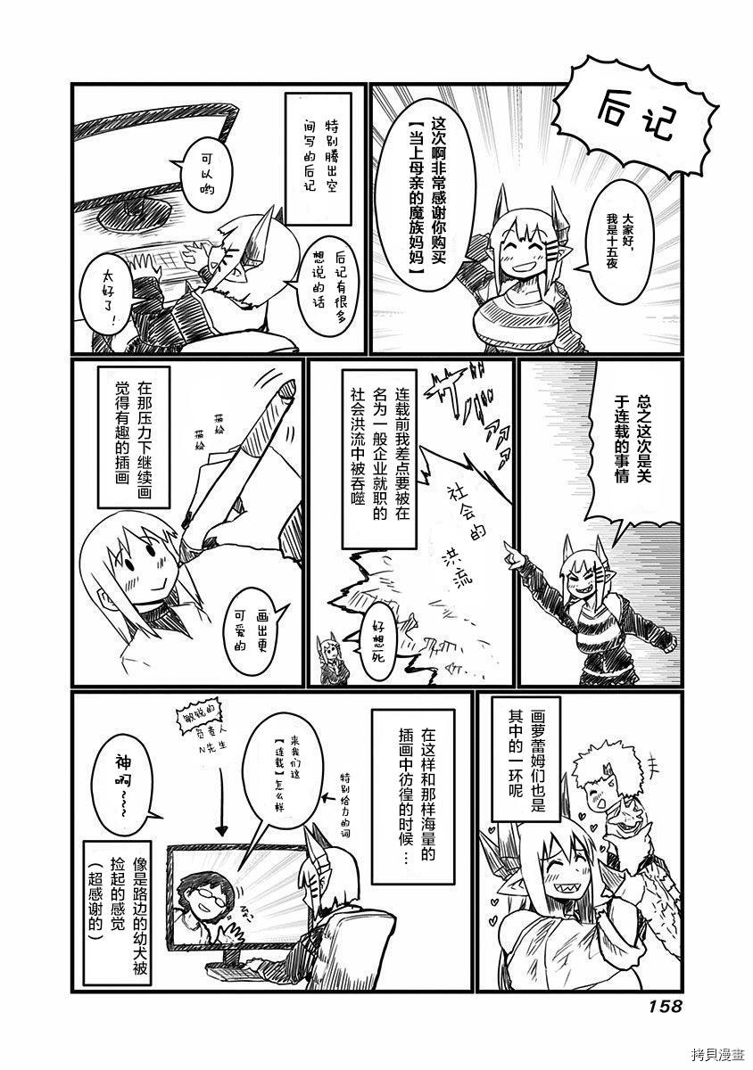 儿子可爱过头的魔族母亲[拷贝漫画]韩漫全集-01卷特别篇无删减无遮挡章节图片 