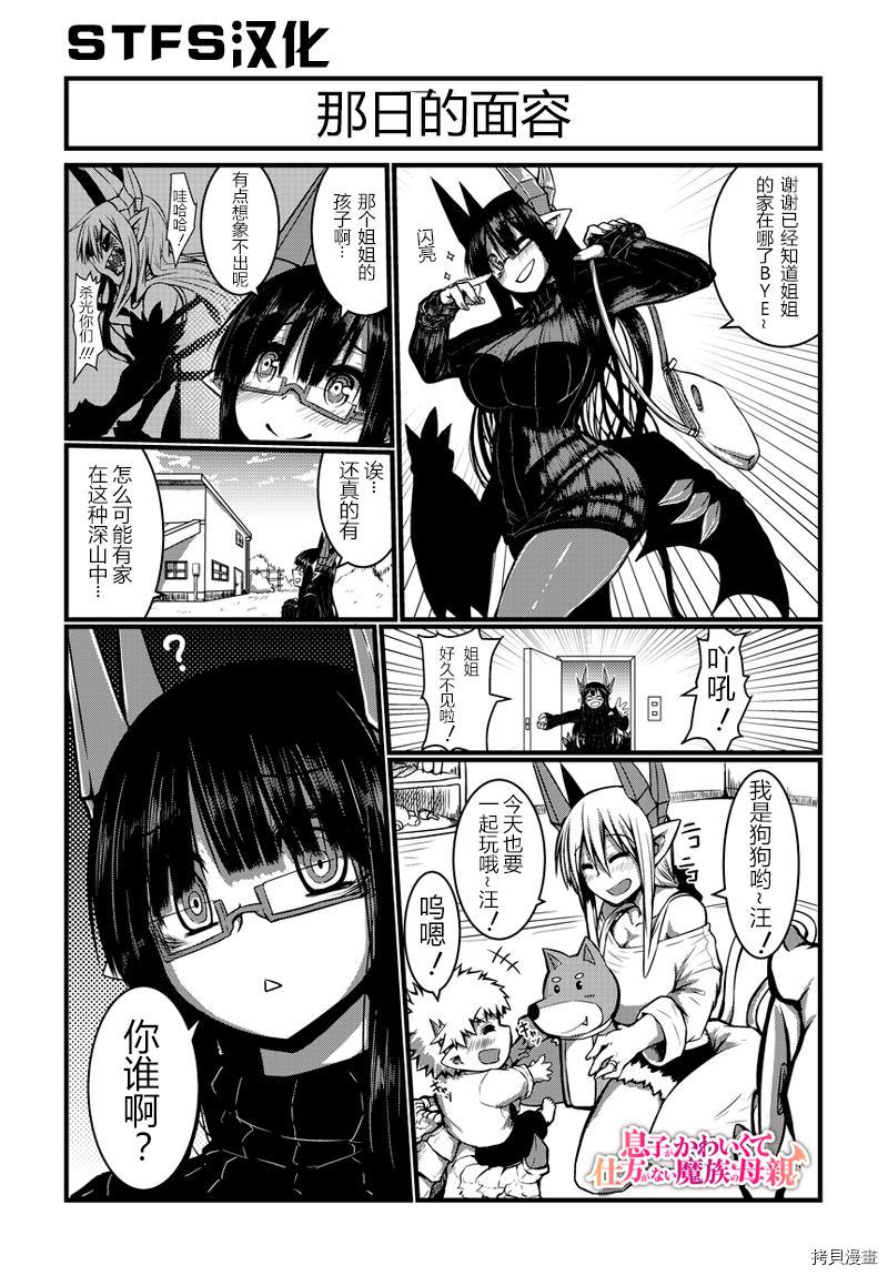 儿子可爱过头的魔族母亲[拷贝漫画]韩漫全集-第04话无删减无遮挡章节图片 