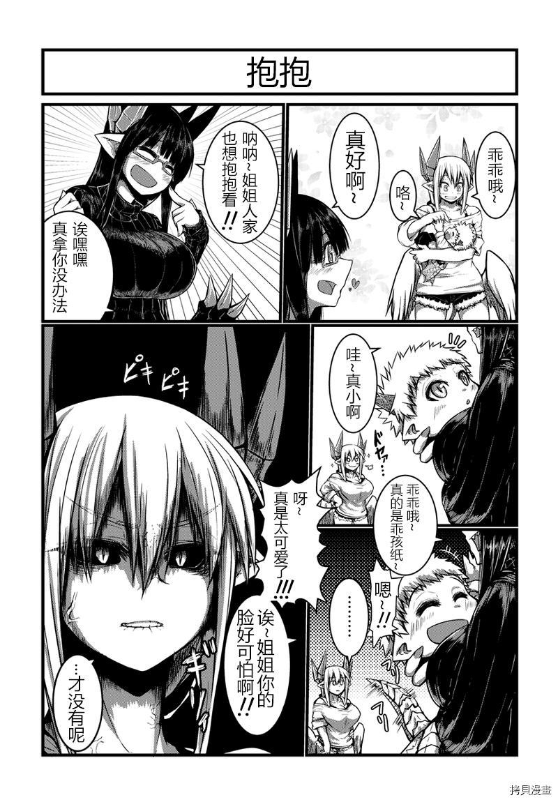 儿子可爱过头的魔族母亲[拷贝漫画]韩漫全集-第04话无删减无遮挡章节图片 