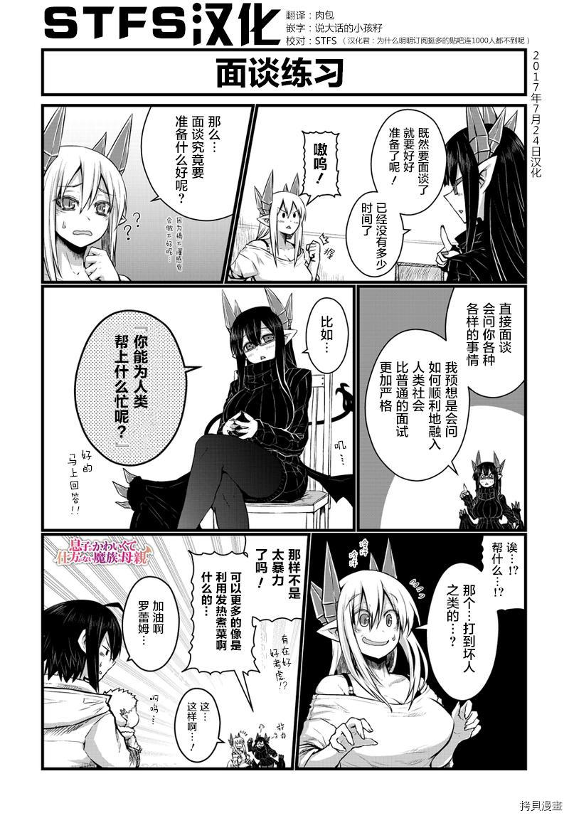 儿子可爱过头的魔族母亲[拷贝漫画]韩漫全集-第40话无删减无遮挡章节图片 