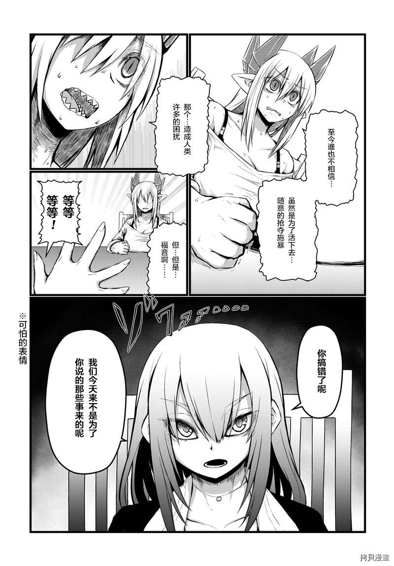 儿子可爱过头的魔族母亲[拷贝漫画]韩漫全集-第41话无删减无遮挡章节图片 